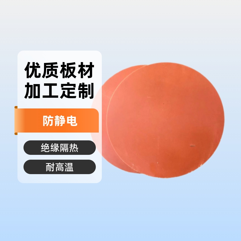 耐高温橘红色电木板加工黑色胶木板加工防静电电工板隔热绝缘板