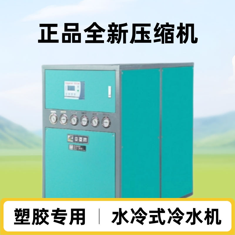 厂家直供水冷式冷水机 塑胶用工业冷冻机 人气水冷冷水机系列现货