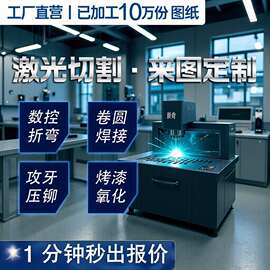 厂家 不锈钢激光加工 钢板切割不锈钢板、铁板、铝板激光切割定制
