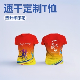 140g Sports T-Shirt with Custom Logo Printing, Sublimation Marathon Running Polyester Cultural Shirt, Custom-Made, Breathable and Quick-Drying