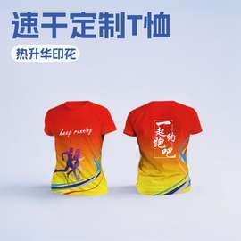 140克运动t恤定制logo印热升华马拉松跑步涤纶文化衫定做透气速干