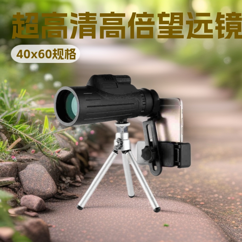华祥40x60超高清广角单筒望远镜便携户外拍照演唱会用+手机夹