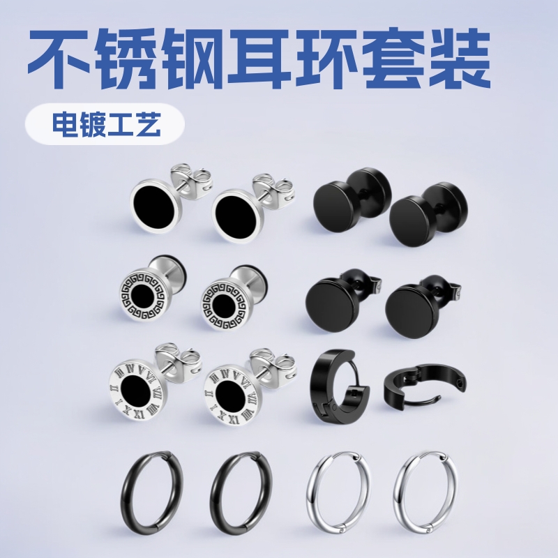 Wholesale Stainless Steel Earring Set Amazon Men's Black Cross-Border Hot-Selling Multi-Piece Earrings Fashion