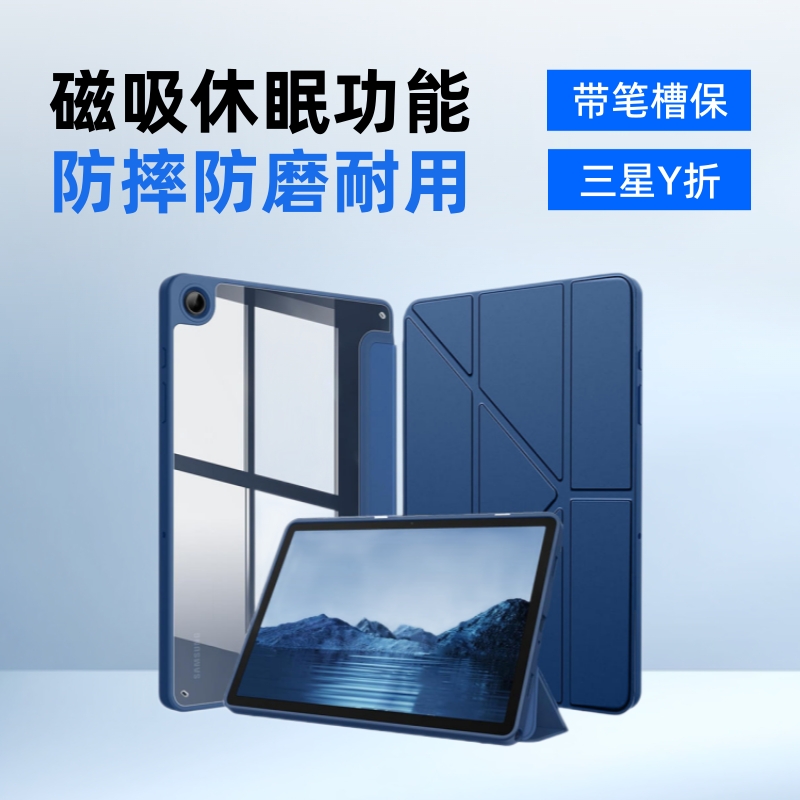 GalaxyTab A9PLUS 11＂三星Y折亚克力平板保护套带笔槽平板保护壳
