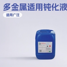 钝化液 金属紫铜铜材铝合金无铬304不锈钢酸洗防腐三价铬钝化液