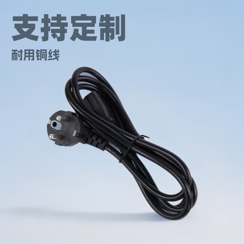 欧标品字尾电源线插头电缆铜线铝芯柔韧家用电线线束