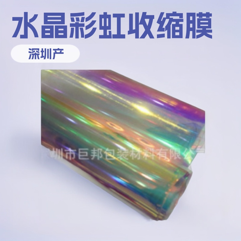 供应七彩渐变色彩虹收缩膜标签  水晶彩虹热收缩膜 幻彩收缩标签