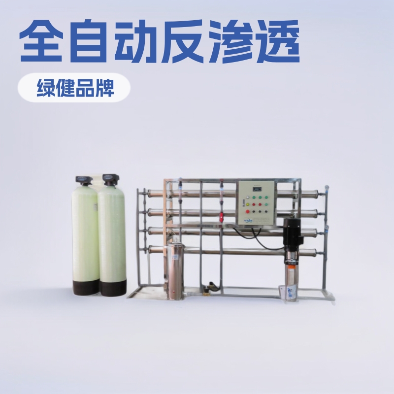 工业反渗透纯水机_武汉RO水处理设备_工业全自动反渗透水处理设备