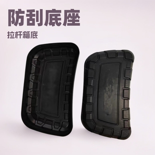 Luggage Foot Accessories Suitcase Plastic Foot Base Plastic Luggage Base Trolley Case Anti-Scratch Base Toolbox Base