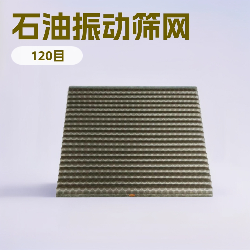 泥浆网FLC2000 MD48-30D API-120目平纹石油泥浆过滤网振动筛网