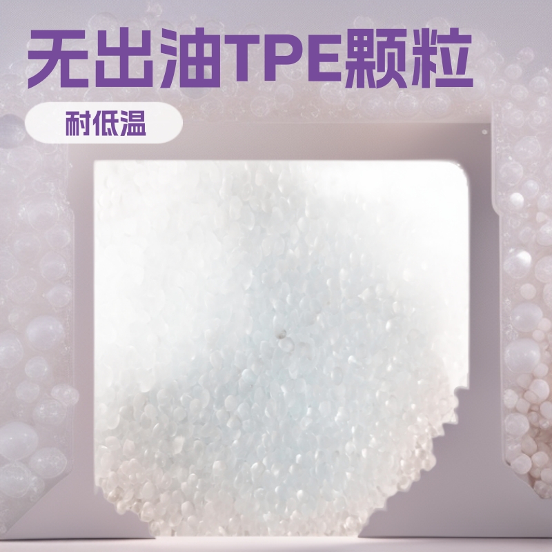 源头工厂批发TPE无出油抗静电环保耐老化塑料再生颗粒现货供应