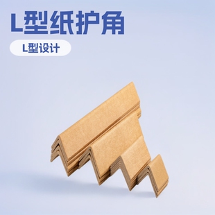 Paper Corner Protector, L-shaped Edge Protection Strip, Furniture Tile Packaging, Right-angle Edge Strip, Repair Corner Anti-collision Strip