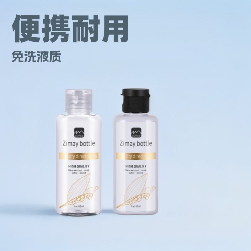 便携pet60ml凝胶洗手液塑料瓶扁形翻盖液体瓶洗发水瓶试用装瓶