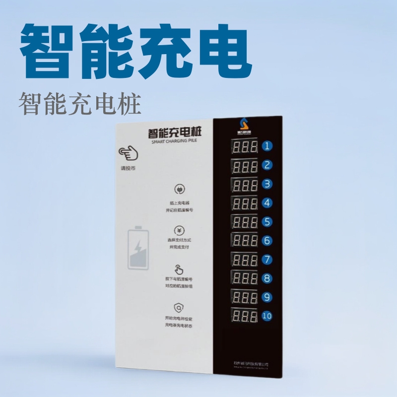 紫羲安装10路智能电瓶车充电桩扫码支付小区建站电动自行车充电桩