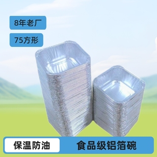 Food-Grade Barbecue Baking Special Aluminum Foil Bowl Packaging Box Oven 75 Square Thickeneded Tin Foil Box Full Box