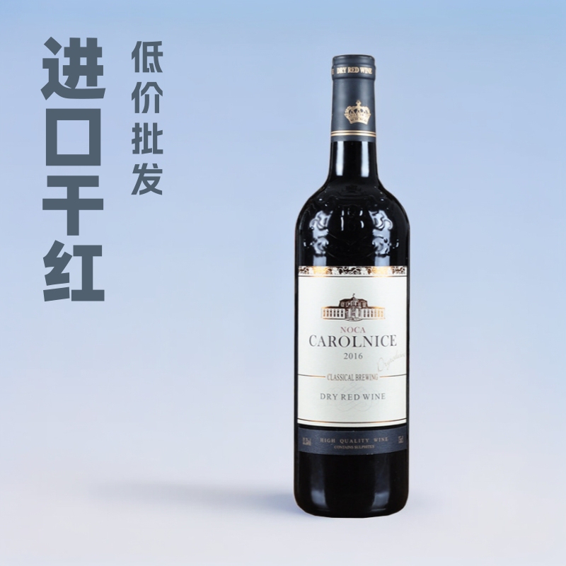 France carolnice13.5 degrees 750ml imported dry red wine wholesale at low price