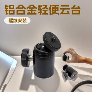 摄影器材金属Q35球形万向云台 摄像机球形云台手机直播 支架云台