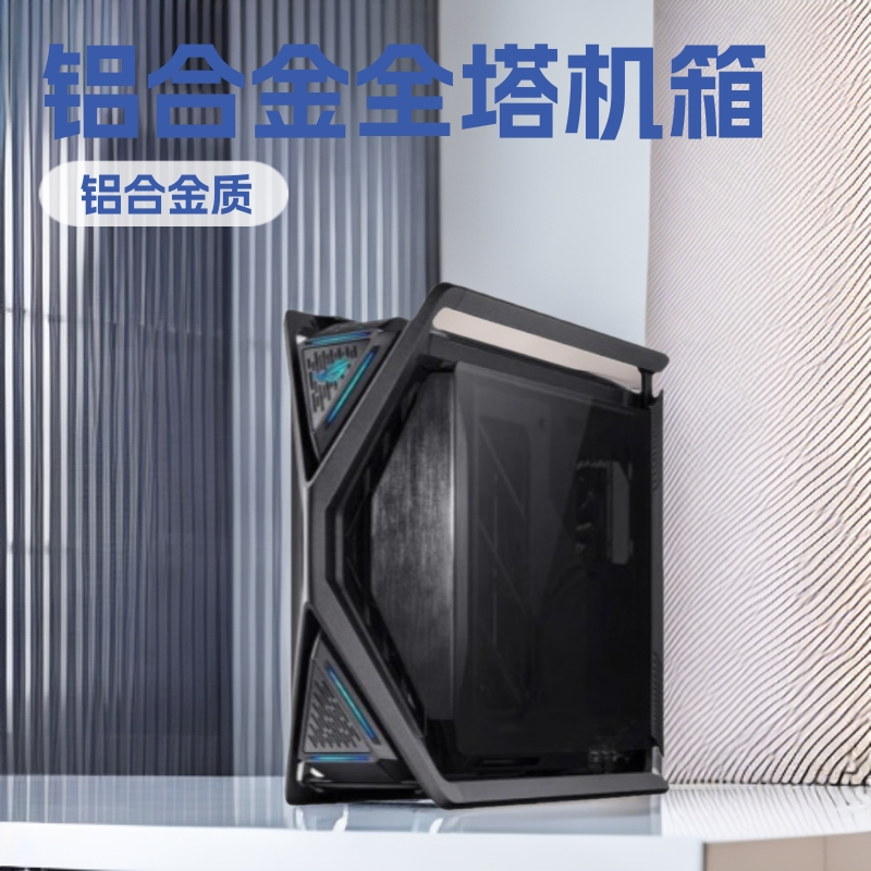适用华硕ROG GR701 2E 创世神全塔机箱铝合金/EATX主板/双420水冷