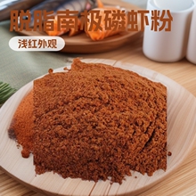 厂家供应 饲料级虾粉 鱼饵垂钓料 宠物级 水产脱脂南极磷挪威虾粉