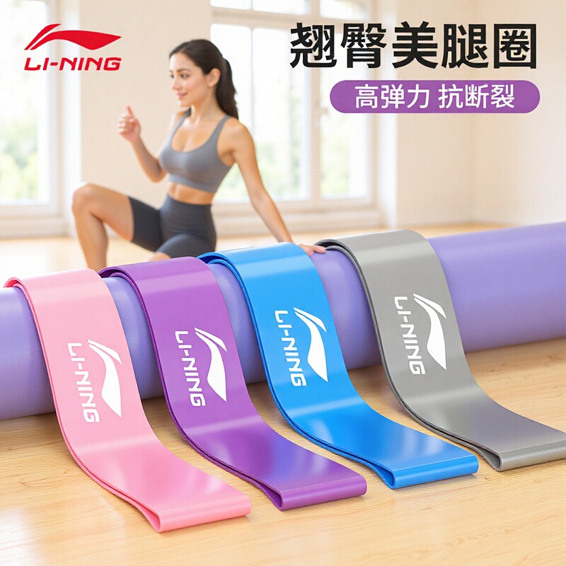 Li Ning yoga resistance ring elastic band fitness female hip strength training stretch tension band squat practice hip ring