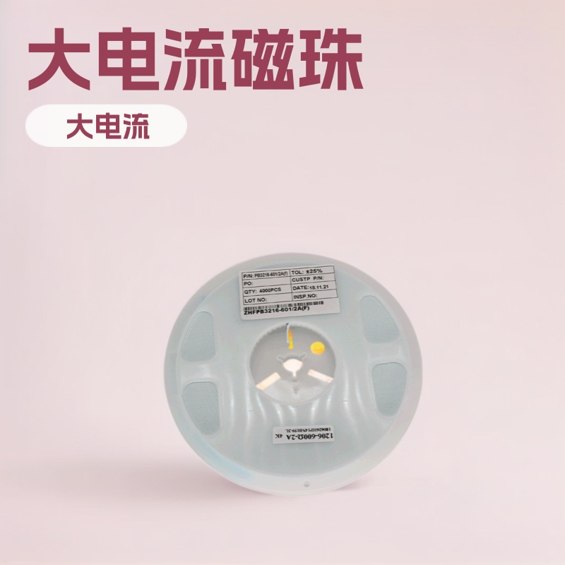 贴片大电流磁珠 1206 100R 3A PB3216-101-3A