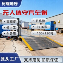 移动便携地磅120吨3x16米高精度数字大型电子地磅秤100吨汽车衡