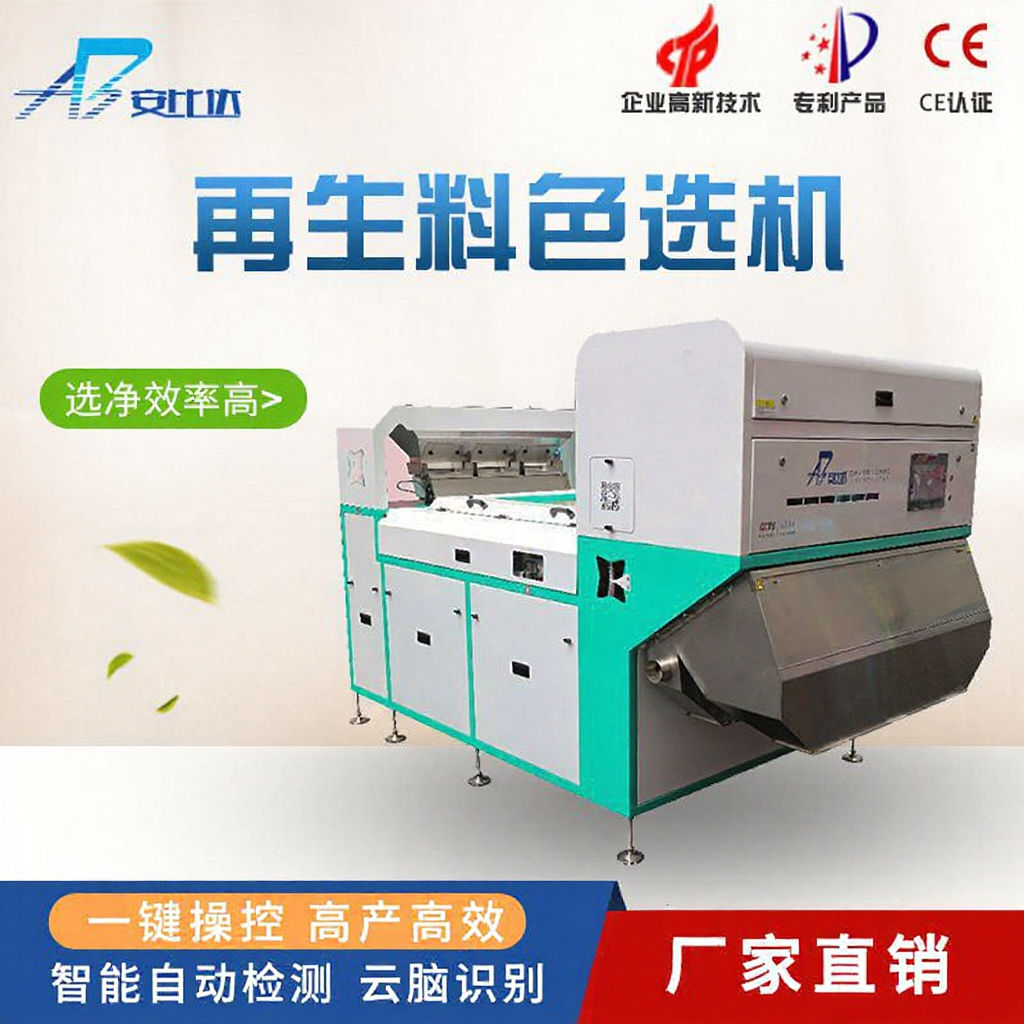 诚征代理商优惠大型工业塑料分色机多少钱塑料色选机厂家直销工厂