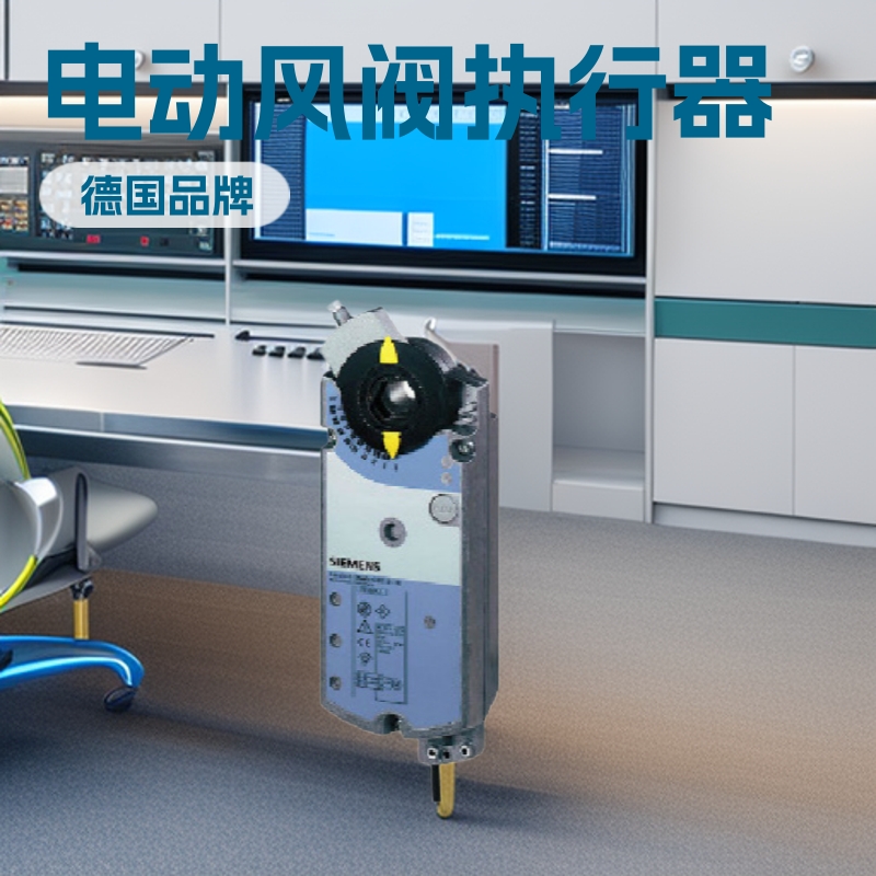 西门子siemens 电动风阀执行器 GDB131.1E