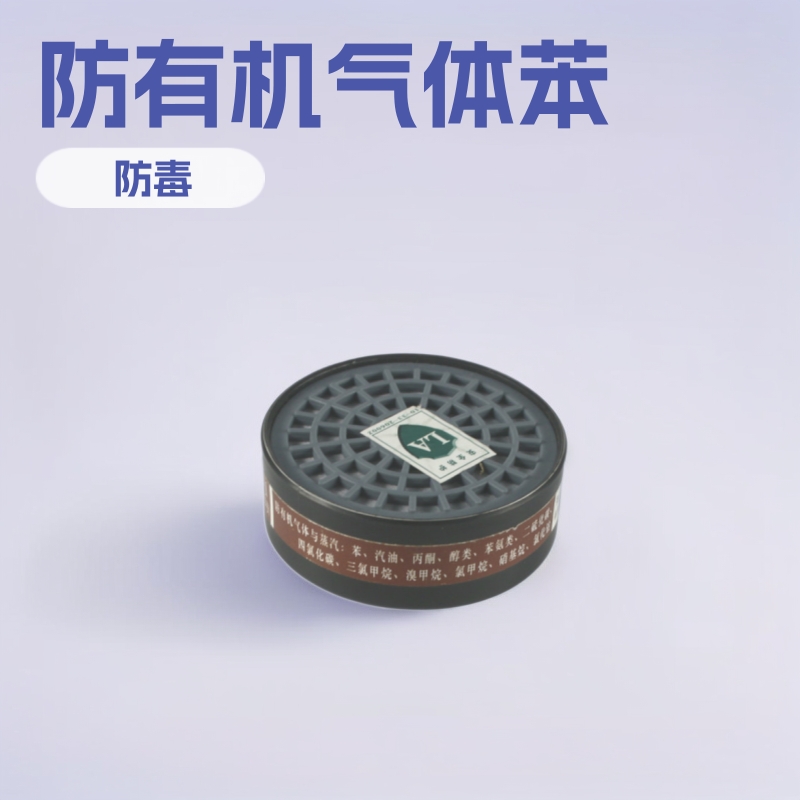 以勒9600-3劳保品批发供应防毒口罩配套滤毒盒防有机气体苯过滤盒
