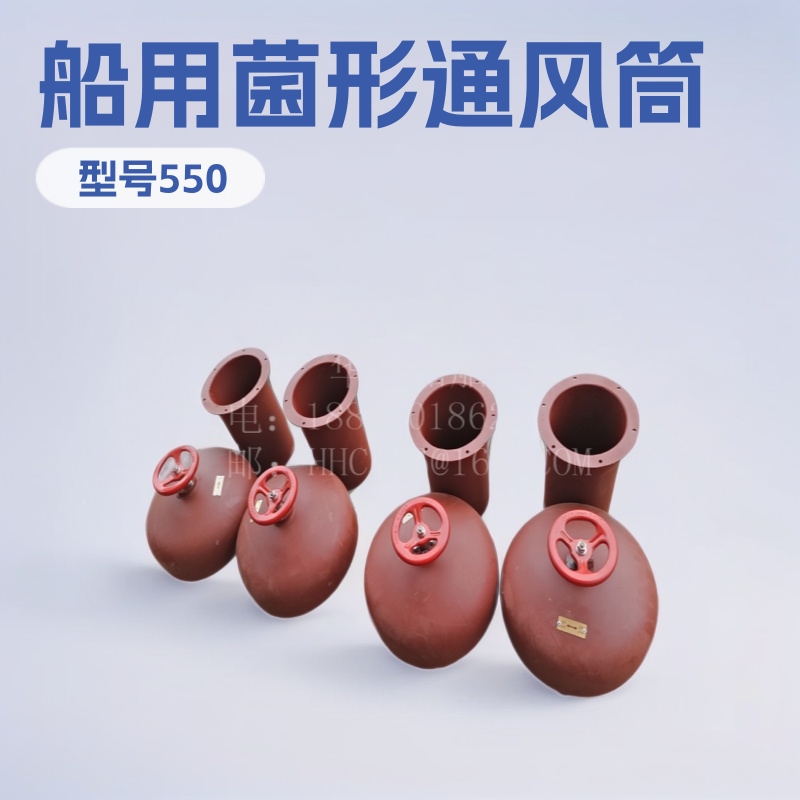厂家直供 船用菌形通风筒透气帽鹅颈式通风筒导流罩通风头