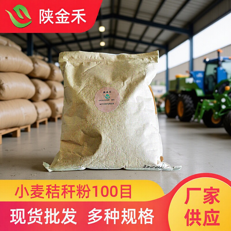 Shaanjinhe 1kg -1 Ton Wheat Straw Powder 100 Mesh Sheet Material Pp Tableware Raw Material Plant Fiber Feed Grade