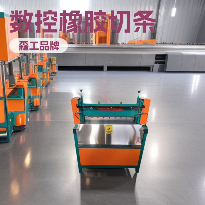 数控橡胶切条机600型橡胶裁切机混炼胶乙丙胶自动剪切机厂家