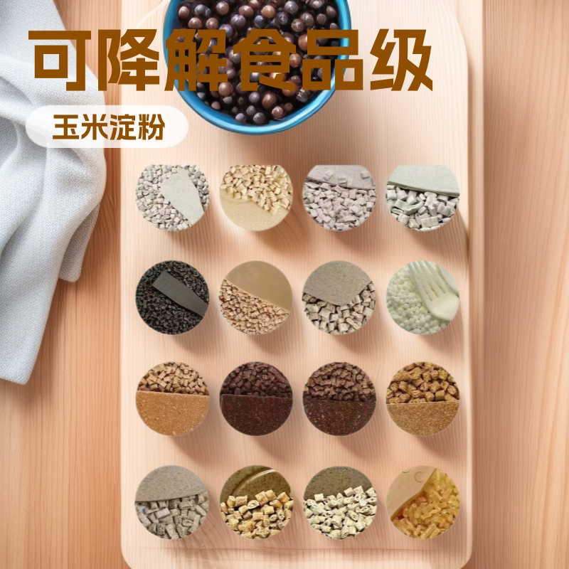 PLA可降解塑料秸秆小麦玉米淀粉、竹类等环保材料   直接注塑