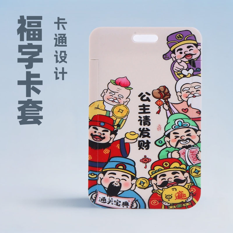 工作证件卡套卡通UV彩印定制学生饭卡塑料滑盖批发卡袋个性定制