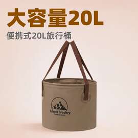 新款便携式户外可折叠水桶20L旅行打水桶大容量户外手提桶野营桶