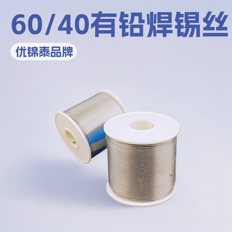60/40有铅焊锡丝0.8/0.5/0.3/1.0mm松香线焊丝助焊连接锡线合金