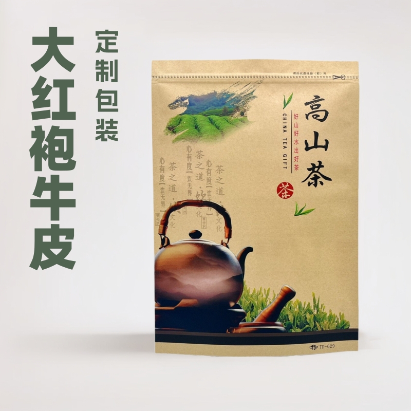 凤凰单丛大红袍牛皮纸拉链袋一斤100个久福茶叶包装免费设计定 制