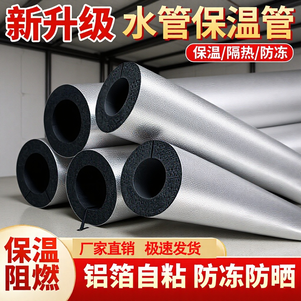 铝箔橡塑管消防通风室外管道保温板阻燃隔热空调管加厚保温管