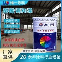 彩钢瓦塔吊金属防腐漆 维一醇酸调和漆 木器外墙乳胶漆油漆