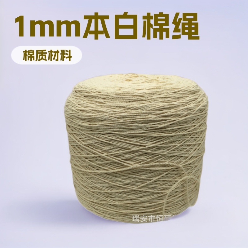 1mm本白色圆三股棉绳编织手工diy扭绳吊牌绳服装服饰家纺棉线绳子