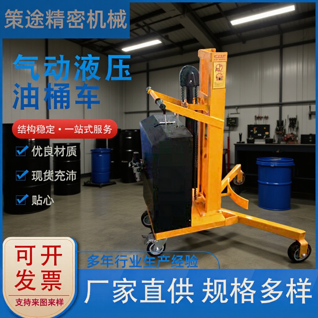 气动液压油桶车350KG耐腐气动防爆塑料桶铁桶滚筒气动油桶搬运车
