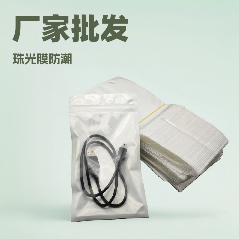 Fábrica al por mayor de película de perlas Yin y Yang bolsa de hueso blanco de bolsillo sellado bolsa de accesorios electrónicos translúcido bolsa de embalaje autosellante