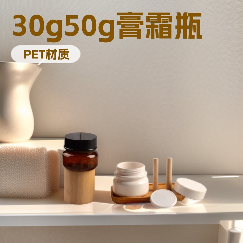 医美药妆膏霜瓶30g50g白色内胆膏霜瓶化妆品瓶pet分装瓶面霜膏