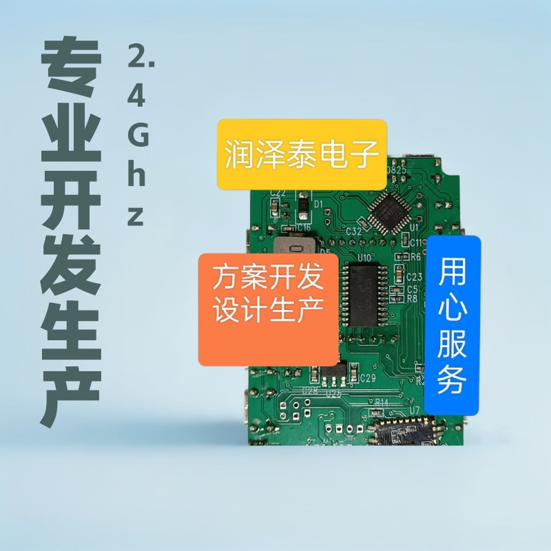 专业开发生产电子线路板二通四通遥控2.4G板小家电风扇喷雾加湿四