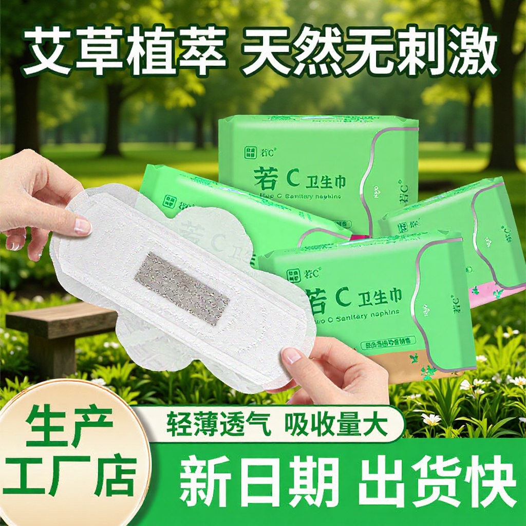 Mugwort Sanitary Napkins Whole Box Batch Daily and Night Use Independent Packaging Cross-Border Foreign Trade Traditional Chinese Medicine Menstrual Pads in Stock Factory