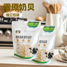 内蒙古特产雪原原味奶贝牛初乳奶贝250g奶片零食含乳片干吃奶片