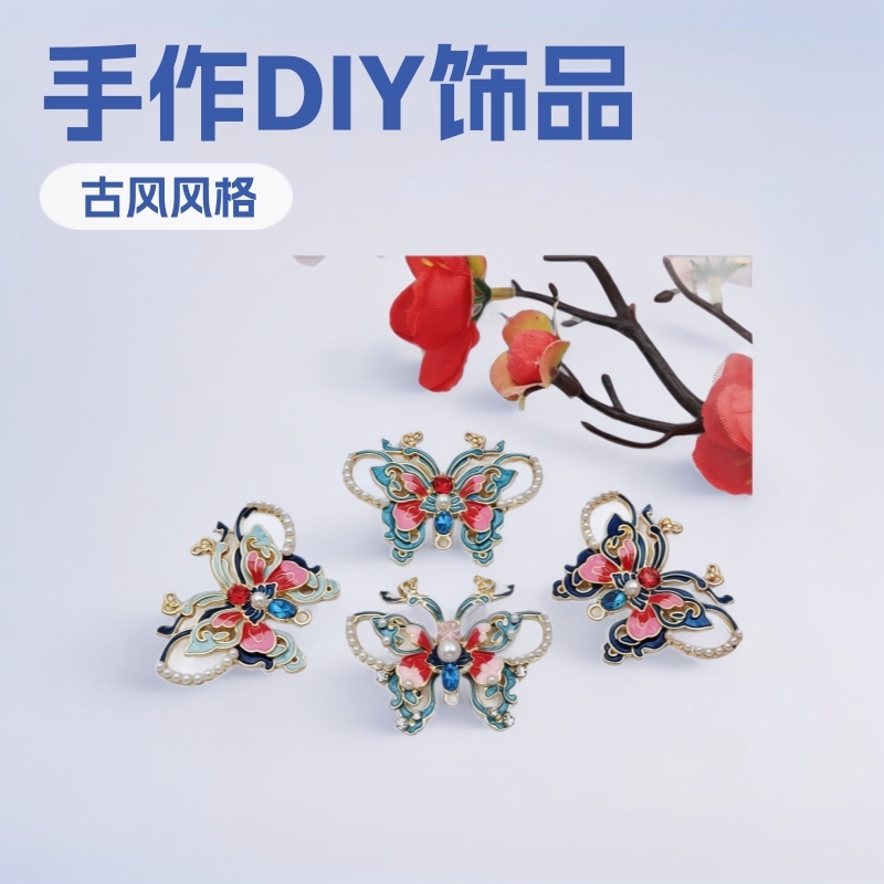 古风烧蓝珍珠蝴蝶合金配饰 手作DIY饰品配件材料广杉|undefined