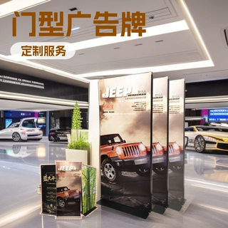 户外落地式广告牌定制门型展示架丽屏展架批发80x180立式海报架