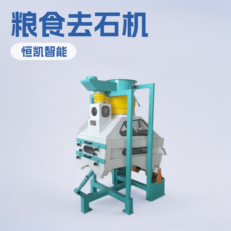 粮食比重分级去石机小麦稻谷玉米杂粮除杂除沙机农作物用加工机械