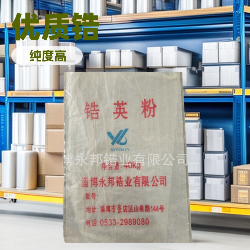66%锆含量325目锆英粉、80公斤